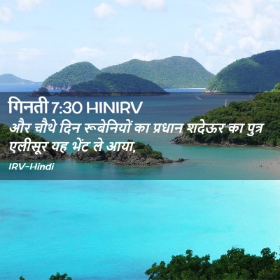 Picture 02 - गिनती 7:30 HINIRV - और चौथे दिन - Bible Verse Picture