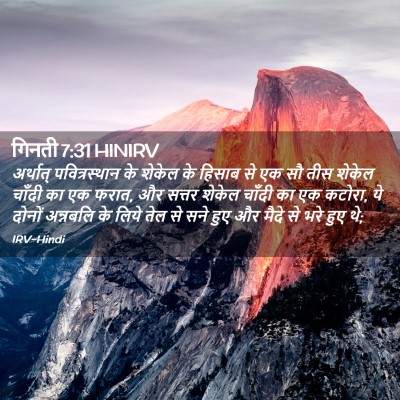 Picture 02 - गिनती 7:31 HINIRV - अर्थात् - Bible Verse Picture
