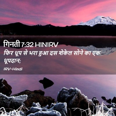 Picture 02 - गिनती 7:32 HINIRV - फिर धूप से भरा हुआ - Bible Verse Picture