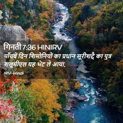 Picture 02 - गिनती 7:36 HINIRV - पाँचवें दिन - Bible Verse Picture