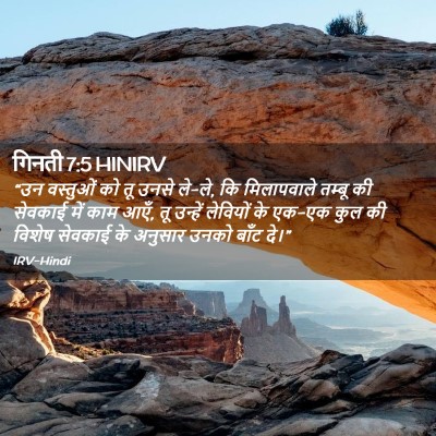 Picture 02 - गिनती 7:5 HINIRV - “उन वस्तुओं को तू - Bible Verse Picture