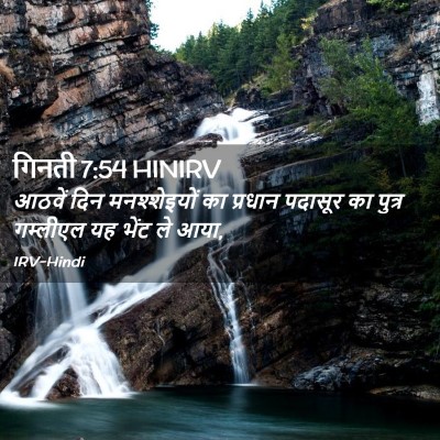 Picture 02 - गिनती 7:54 HINIRV - आठवें दिन - Bible Verse Picture