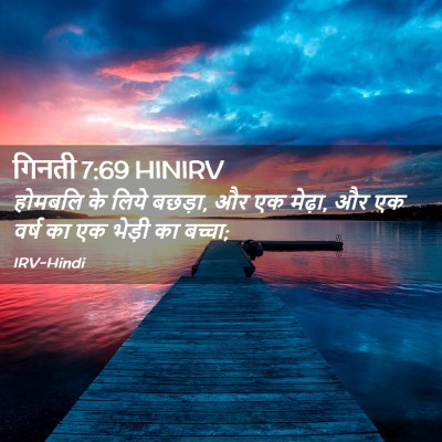 Picture 02 - गिनती 7:69 HINIRV - होमबलि के लिये - Bible Verse Picture