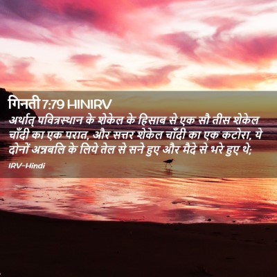 Picture 02 - गिनती 7:79 HINIRV - अर्थात् - Bible Verse Picture