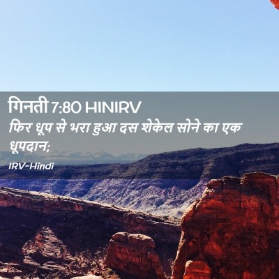 Picture 02 - गिनती 7:80 HINIRV - फिर धूप से भरा हुआ - Bible Verse Picture