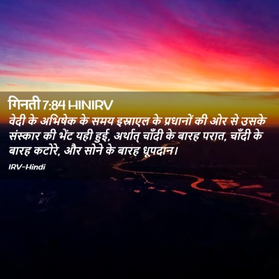 Picture 02 - गिनती 7:84 HINIRV - वेदी के अभिषेक के - Bible Verse Picture