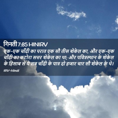 Picture 02 - गिनती 7:85 HINIRV - एक-एक चाँदी का परात - Bible Verse Picture