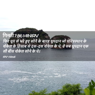 Picture 02 - गिनती 7:86 HINIRV - फिर धूप से भरे हुए - Bible Verse Picture