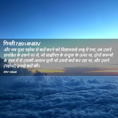 Picture 02 - गिनती 7:89 HINIRV - और जब मूसा यहोवा से - Bible Verse Picture