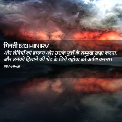 Picture 02 - गिनती 8:13 HINIRV - और लेवियों को - Bible Verse Picture