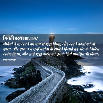 Picture 02 - गिनती 8:21 HINIRV - लेवियों ने तो अपने - Bible Verse Picture