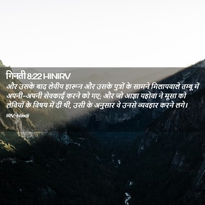 Picture 02 - गिनती 8:22 HINIRV - और उसके बाद लेवीय - Bible Verse Picture