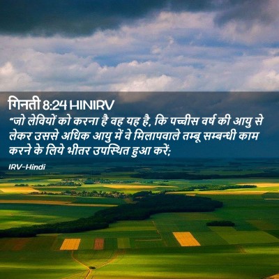Picture 02 - गिनती 8:24 HINIRV - “जो लेवियों को - Bible Verse Picture