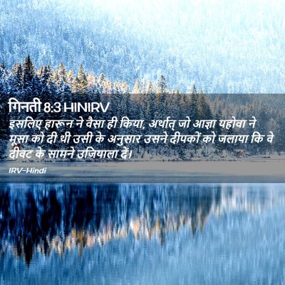 Picture 02 - गिनती 8:3 HINIRV - इसलिए हारून ने - Bible Verse Picture