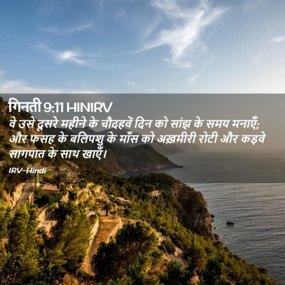 Picture 02 - गिनती 9:11 HINIRV - वे उसे दूसरे महीने - Bible Verse Picture