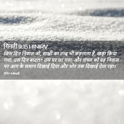 Picture 02 - गिनती 9:15 HINIRV - जिस दिन निवास जो, - Bible Verse Picture