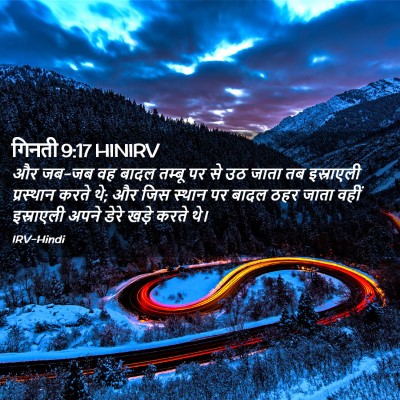 Picture 02 - गिनती 9:17 HINIRV - और जब-जब वह बादल - Bible Verse Picture