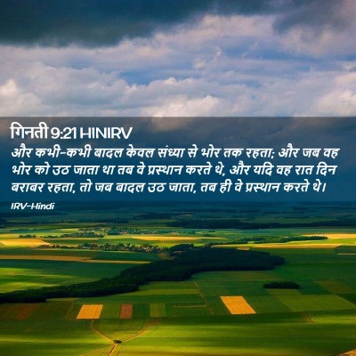 Picture 02 - गिनती 9:21 HINIRV - और कभी-कभी बादल - Bible Verse Picture