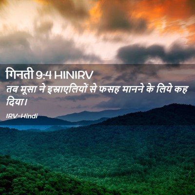 Picture 02 - गिनती 9:4 HINIRV - तब मूसा ने - Bible Verse Picture
