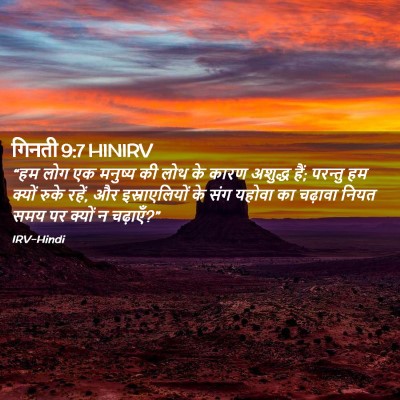 Picture 02 - गिनती 9:7 HINIRV - “हम लोग एक मनुष्य - Bible Verse Picture