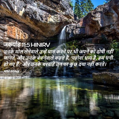 Picture 02 - जकर्याह 11:5 HINIRV - उनके मोल लेनेवाले - Bible Verse Picture
