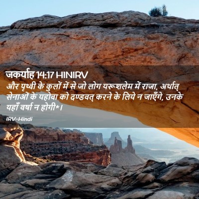 Picture 02 - जकर्याह 14:17 HINIRV - और पृथ्वी के कुलों - Bible Verse Picture