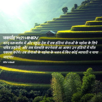 Picture 02 - जकर्याह 14:21 HINIRV - वरन् यरूशलेम में - Bible Verse Picture