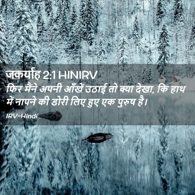 Picture 02 - जकर्याह 2:1 HINIRV - फिर मैंने अपनी - Bible Verse Picture