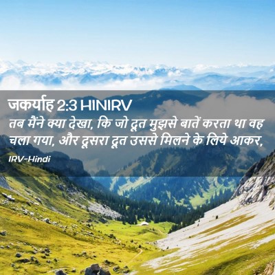 Picture 02 - जकर्याह 2:3 HINIRV - तब मैंने क्या देखा, - Bible Verse Picture