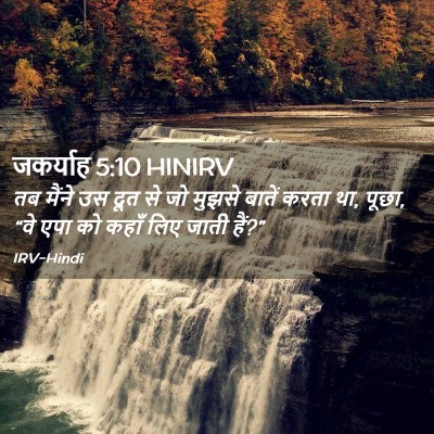Picture 02 - जकर्याह 5:10 HINIRV - तब मैंने उस दूत से - Bible Verse Picture
