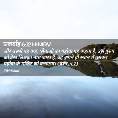 Picture 02 - जकर्याह 6:12 HINIRV - और उससे यह कह, - Bible Verse Picture