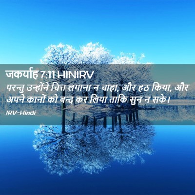 Picture 02 - जकर्याह 7:11 HINIRV - परन्तु उन्होंने - Bible Verse Picture