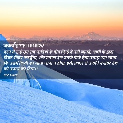 Picture 02 - जकर्याह 7:14 HINIRV - वरन् मैं उन्हें उन - Bible Verse Picture