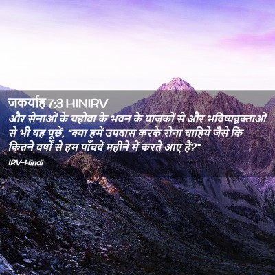 Picture 02 - जकर्याह 7:3 HINIRV - और सेनाओं के यहोवा - Bible Verse Picture