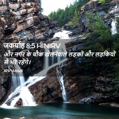 Picture 02 - जकर्याह 8:5 HINIRV - और नगर के चौक - Bible Verse Picture