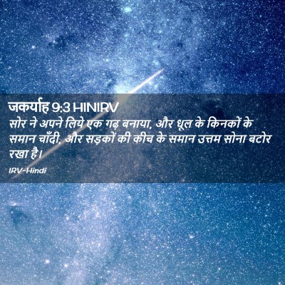 Picture 02 - जकर्याह 9:3 HINIRV - सोर ने अपने लिये एक - Bible Verse Picture