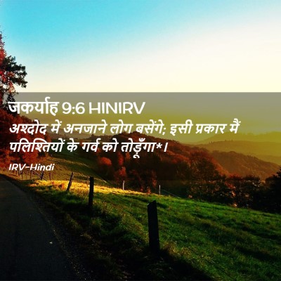 Picture 02 - जकर्याह 9:6 HINIRV - अश्दोद में अनजाने - Bible Verse Picture