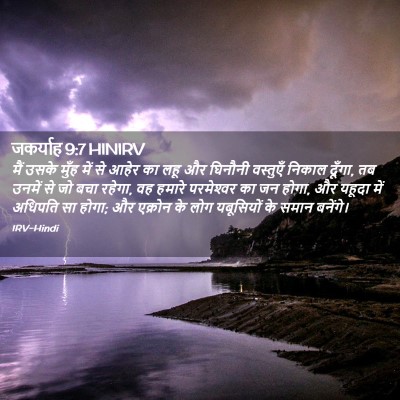 Picture 02 - जकर्याह 9:7 HINIRV - मैं उसके मुँह में - Bible Verse Picture