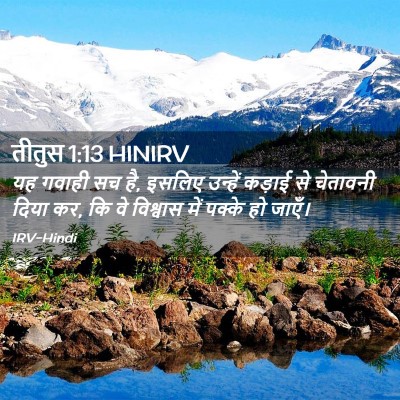 Picture 02 - तीतुस 1:13 HINIRV - यह गवाही सच है, - Bible Verse Picture
