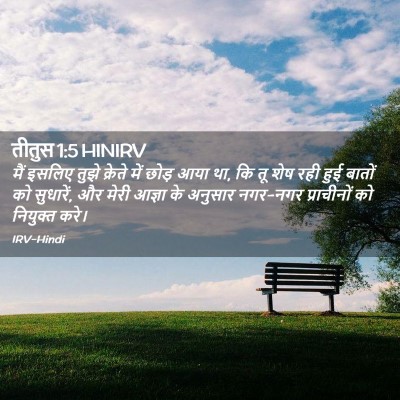 Picture 02 - तीतुस 1:5 HINIRV - मैं इसलिए तुझे - Bible Verse Picture