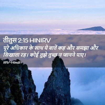 Picture 02 - तीतुस 2:15 HINIRV - पूरे अधिकार के साथ - Bible Verse Picture