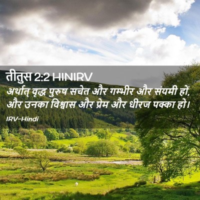 Picture 02 - तीतुस 2:2 HINIRV - अर्थात् वृद्ध - Bible Verse Picture