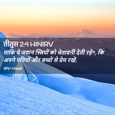 Picture 02 - तीतुस 2:4 HINIRV - ताकि वे जवान - Bible Verse Picture