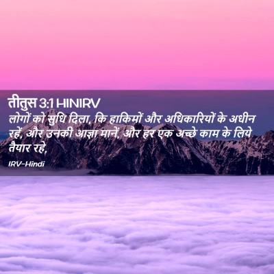 Picture 02 - तीतुस 3:1 HINIRV - लोगों को सुधि दिला, - Bible Verse Picture
