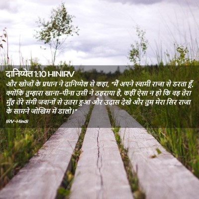 Picture 02 - दानिय्येल 1:10 HINIRV - और खोजों के प्रधान - Bible Verse Picture