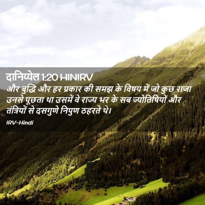 Picture 02 - दानिय्येल 1:20 HINIRV - और बुद्धि और हर - Bible Verse Picture