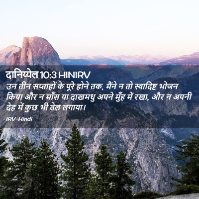 Picture 02 - दानिय्येल 10:3 HINIRV - उन तीन सप्ताहों के - Bible Verse Picture