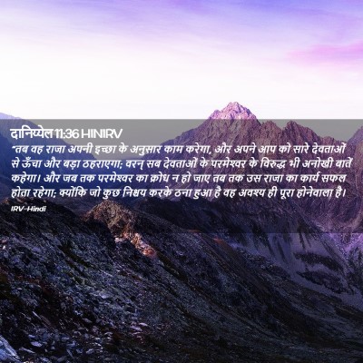 Picture 02 - दानिय्येल 11:36 HINIRV - “तब वह राजा अपनी - Bible Verse Picture
