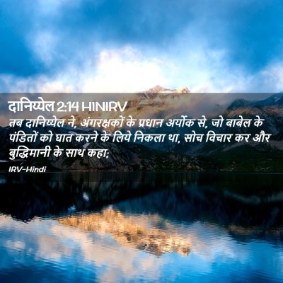 Picture 02 - दानिय्येल 2:14 HINIRV - तब दानिय्येल ने, - Bible Verse Picture