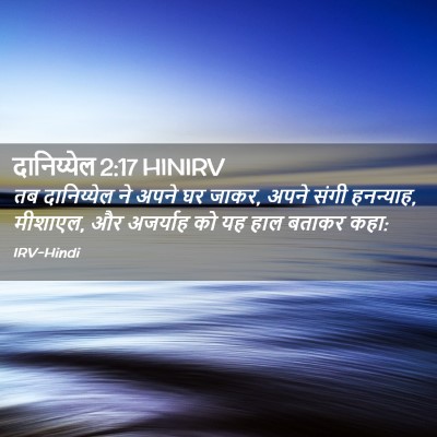 Picture 02 - दानिय्येल 2:17 HINIRV - तब दानिय्येल ने - Bible Verse Picture